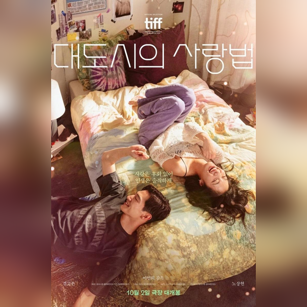 대도시의 사랑법
